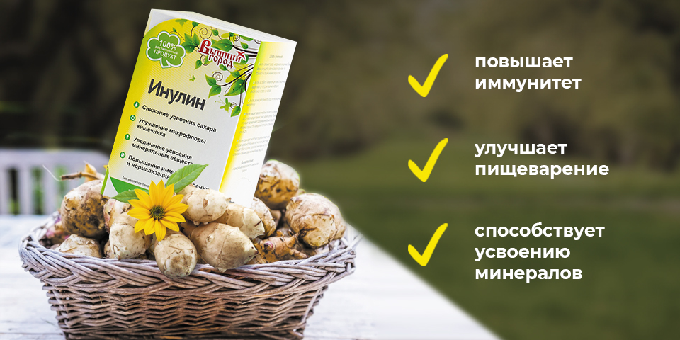 Инулин