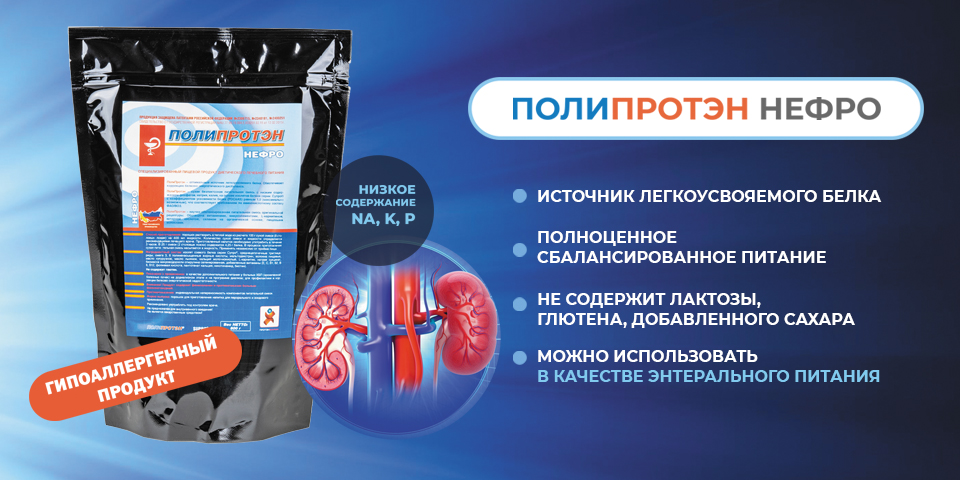 ПП Нефро